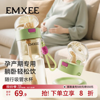 嫚熙 孕产妇随行吸管水杯成人月子耐高温食品级水杯 蜜柚绿-480ml