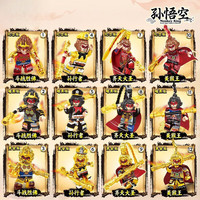 乐高 悟空小侠系列 孙悟空人仔 12款任选1款 拼插积木