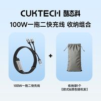 百亿补贴：酷态科 100W双Type-C一拖二快充数据线