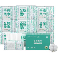 88VIP：全棉时代 一次性洗脸巾100抽*10包