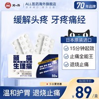 医药 痛经止疼药牙疼日本进口大姨妈生理痛感冒退烧头疼布洛芬50粒