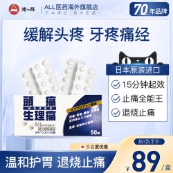 医药 痛经止疼药牙疼日本进口大姨妈生理痛感冒退烧头疼布洛芬50粒