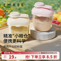 嫚熙 奶粉分装盒便携外出带装式宝宝一餐一格储存罐子婴儿出门神器 朵莱米