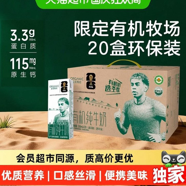 今日必买：圣牧 猫超独家圣牧有机纯牛奶200ml*20盒