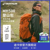 百亿补贴:迪卡侬 官方旗舰店双肩包户外男女防泼徒步大容量Mh500登山包OSN3