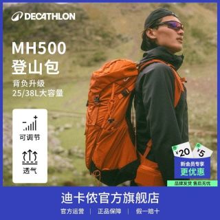 百亿补贴：迪卡侬 官方旗舰店双肩包户外男女防泼徒步大容量Mh500登山包OSN3