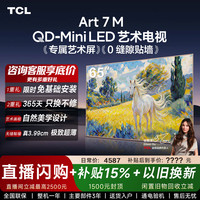 TCL 65Art 7M 艺术电视（免费安装）