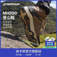 户外徒步：迪卡侬 MH500中帮登山鞋男户外专业徒步防水防滑春夏爬山鞋男OSN