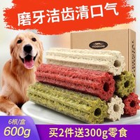 威济 狗狗零食磨牙棒中大型犬金毛边牧拉布拉多小狗泰迪宠物洁齿骨头