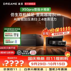 追觅 X50 Pro 增强版 扫拖一体机 水箱版