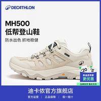 户外徒步：迪卡侬 MH500新款低帮登山鞋女户外春季徒步防滑防水休闲运动鞋OS