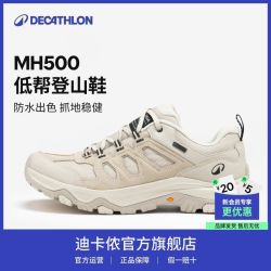 迪卡侬 MH500新款低帮登山鞋女户外春季徒步防滑防水休闲运动鞋OS