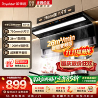 荣事达 CXW-268-K714 直流变频28m³/min顶侧双吸挥手智控抽油烟机