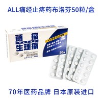 医药 止疼药退烧药痛经头疼牙疼日本进口生理止痛药感冒 布洛芬50粒