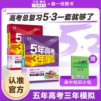 2027新版AB版五年高考三年模拟高中新高考语文数学英语物理化学政治历史地理生物5年高考3模拟五三真题一轮高三总复习53图书资料书