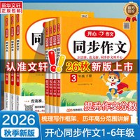 移动端：《开心同步作文》（年级任选）