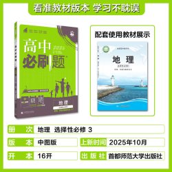 必刷题官方2027高中必刷题高一上册下册高二上册下册数学物理化学生物必修二人教版2026版语文英语政治历史地理选择性必修狂K重点