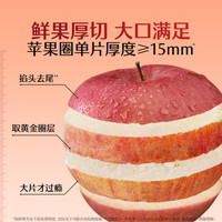 宅家食光：良品铺子 金选厚切苹果干100g苹果冻干苹果圈配料只有苹果块送女友健康零食