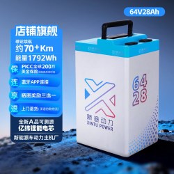 新途 动力/XINTU POWER 电动车电池64V28A 锂电池