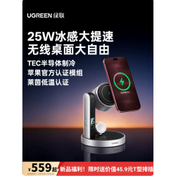 绿联 三合一风冷磁吸无线充电器适用苹果18promax25W快充iPhone17手机AirPods5耳机iWatch手表magsafe屏显支架