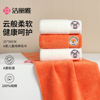 洁丽雅 7A抗菌儿童毛巾4条纯棉洗脸洗澡家用柔软A类全棉男女吸水速干面巾