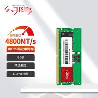 幻隐 凌极笔记本内存条DDR5 4800TM/s 1.1V低电压通用原装电竞