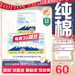 淘淘氧棉 天山白纯棉卫生巾 180mm20片3包