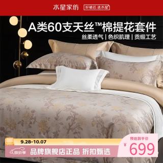水星家纺 A类60支兰精天丝棉提花四件套莱赛尔+棉面料床单被套枕罩套件 金缕缀咖四件套1.8米床