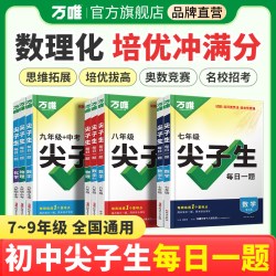 2026新版万唯中考初中尖子生每日一题数学物理化学七八九年级试题研究专题训练培优竞赛必刷题教辅练习册总复习资料万维官方旗舰店