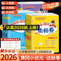 移动端：龙门书局 黄冈小状元达标卷 小学同步练习册