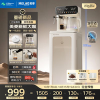 美菱 新品茶吧机 茶咖一体 赠咖啡豆+研磨机+咖啡粉/豆配件套装