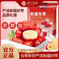 宅家食光：楼兰蜜语 新疆灰枣500g红枣特产灰枣红枣干煲汤煮粥泡水批发零食
