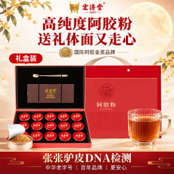 宏济堂 阿胶粉90g礼盒小罐速溶阿胶粉中秋节送父母长辈礼物