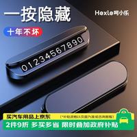 呵小乐 V4 临时停车牌 加大数字+一按隐藏