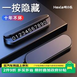 呵小乐 V4 临时停车牌 加大数字+一按隐藏