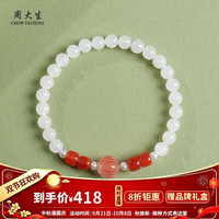 周大生 和田玉 白玉南红莲花手串