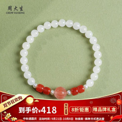 周大生 和田玉 白玉南红莲花手串