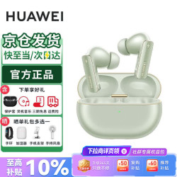 华为 FreeBuds Pro 4 入耳式真无线动圈蓝牙耳机云杉绿