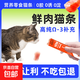 京喜 宠物成幼猫湿粮零食鱼油猫条金枪鱼鸡肉三文鱼补水拌饭龟条鼠条 颤栗混合口味 6支装（试吃装）