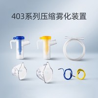 鱼跃 雾化机家庭用医院同款婴儿童成人压缩雾化器403