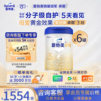 爱他美 卓傲3段800g新国标幼儿配方奶粉12-36月牛奶粉欧洲原装6罐