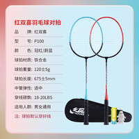 红双喜 P100 深凹槽比赛级 红蓝对拍+3球 羽毛球拍