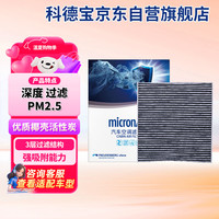 科德宝 CF036 除甲醛PM2.5 适配大众高尔夫7斯柯达明锐 空调滤清器