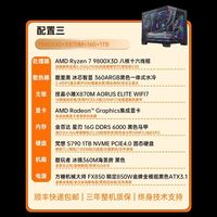 技嘉 AMD 锐龙7 9700X/9800X3D核显无卡游戏DIY台式电脑组装主机