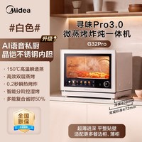 美的 寻味pro3.0微蒸烤炸炖一体机家用微波炉32L蒸箱烤箱G32Pro