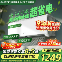 AUFIT KFR-35GW/BpR3AFQG(B1) 新一级能效 壁挂式空调 1.5匹