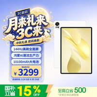 华为 MatePad Air 12英寸 2025 华为平板电脑 鸿蒙AI 2.8K高刷超清全面屏 WIFI 8GB+256GB 羽砂白