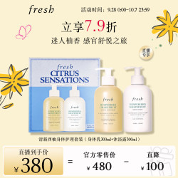 馥蕾诗 清新西柚香氛护理套装(身体乳300ml+沐浴露300ml)