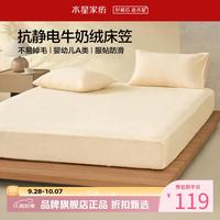 水星家纺 A类牛奶绒抗静电床笠单件 秋冬暖绒床笠保暖床罩 栗风柚惑牛奶绒床笠120×195cm
