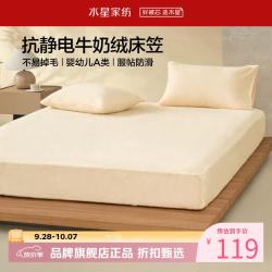 水星家纺 A类牛奶绒抗静电床笠单件 秋冬暖绒床笠保暖床罩 栗风柚惑牛奶绒床笠120×195cm